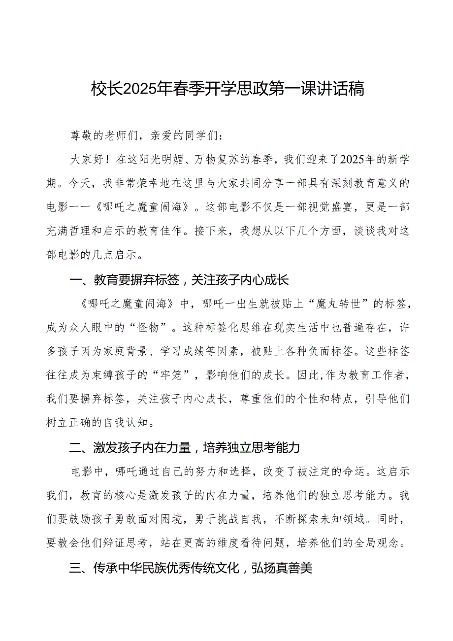 2025年季开学思政课第一课讲话小尼晚魔术背后藏着新学期逆袭密码等三篇.docx_第1页