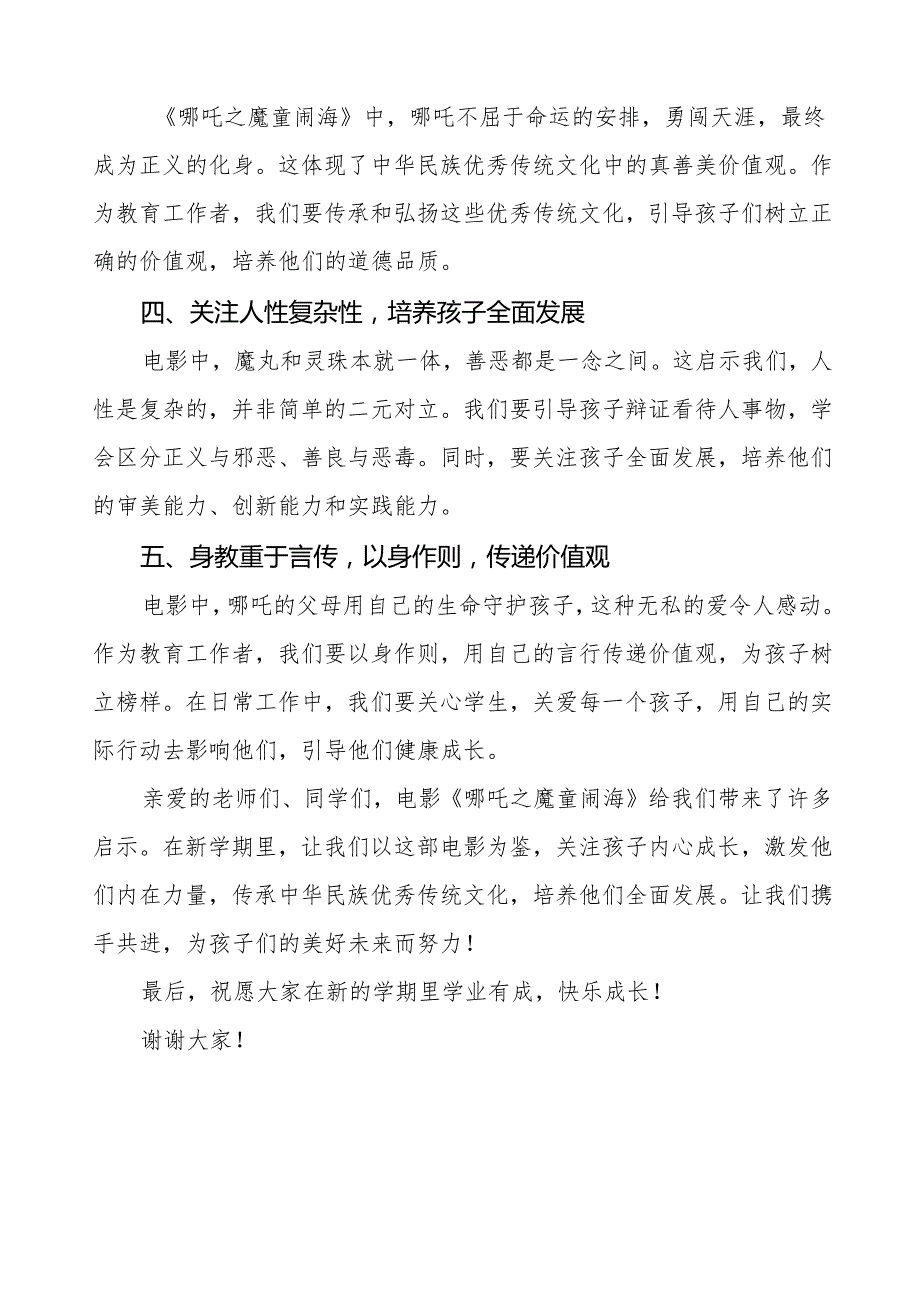 2025年季开学思政课第一课讲话小尼晚魔术背后藏着新学期逆袭密码等三篇.docx_第2页