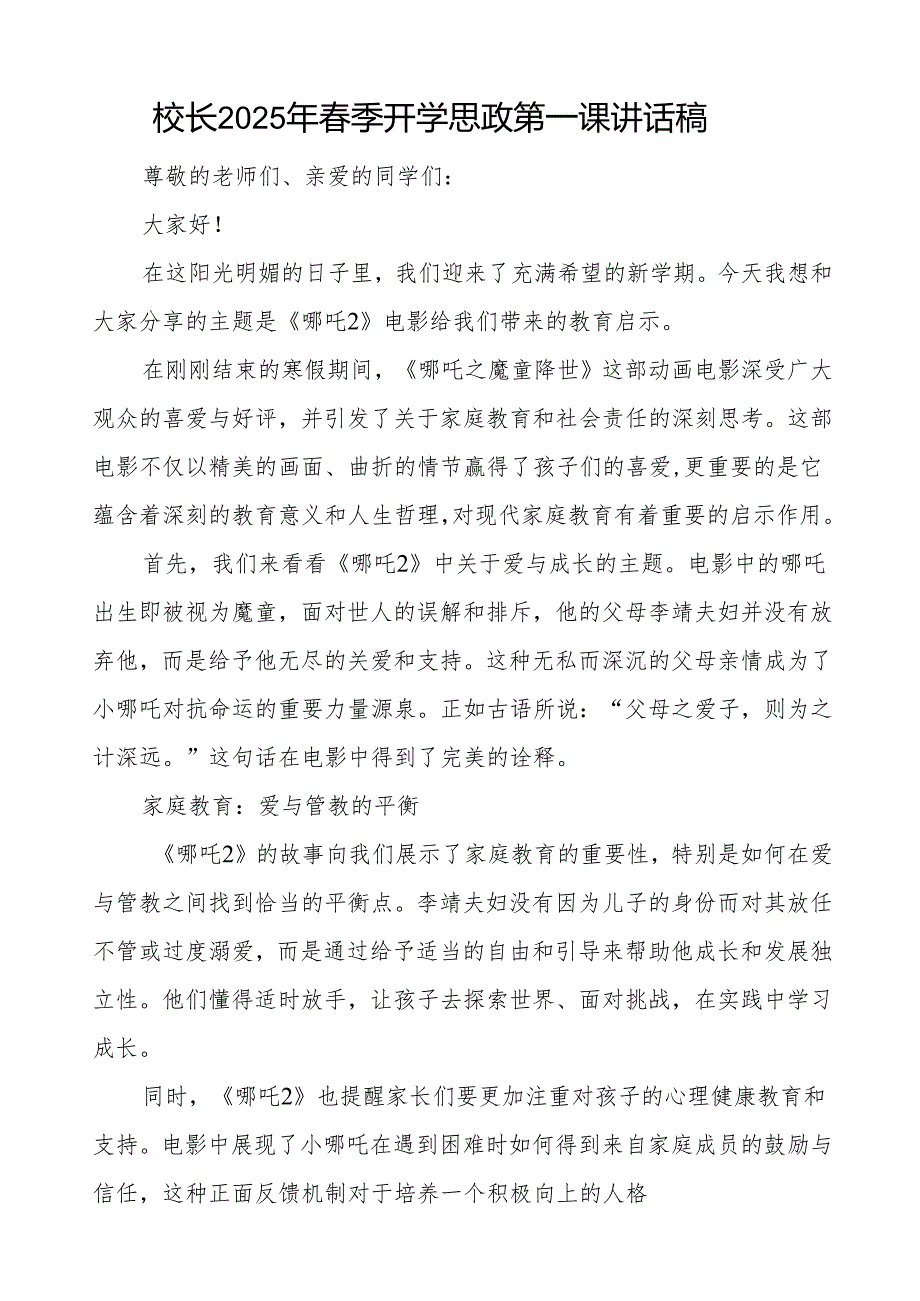 2025年季开学思政课第一课讲话小尼晚魔术背后藏着新学期逆袭密码等三篇.docx_第3页
