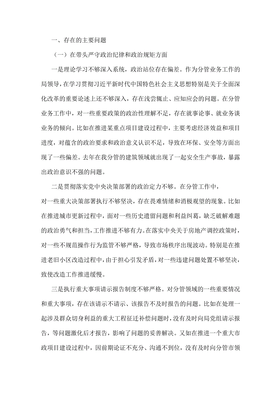 2025年生活会个人对照检查发言材料【8篇】.docx_第2页