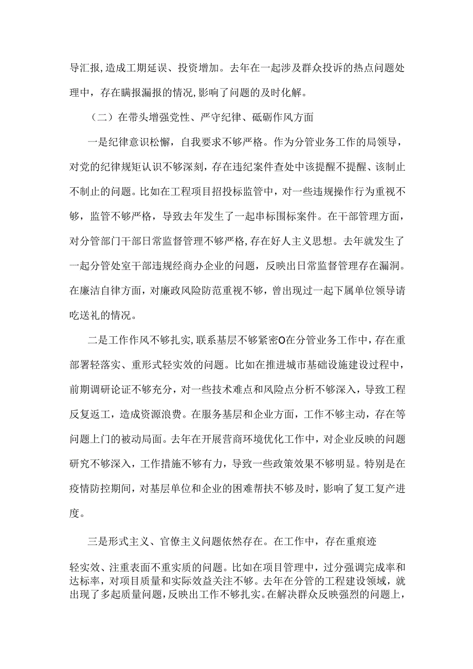 2025年生活会个人对照检查发言材料【8篇】.docx_第3页