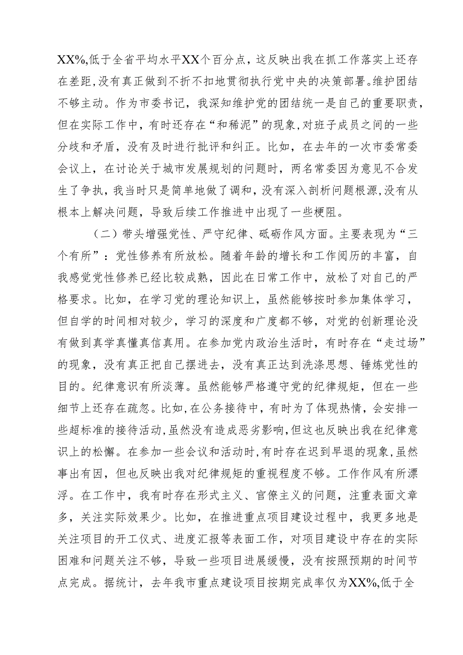 书记2025民主生活四个带头个人检查材料9篇（精选版）.docx_第3页