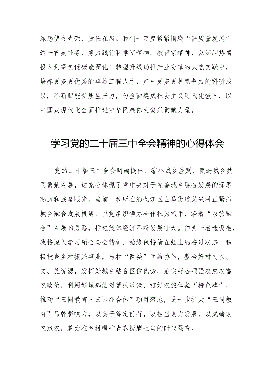关于二十三中全会精神的心得体会最新样本38篇.docx_第2页