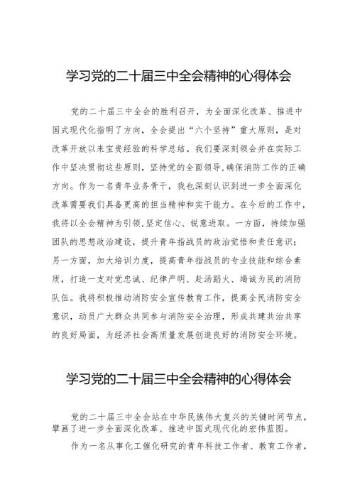 关于二十三中全会精神的心得体会最新样本38篇.docx