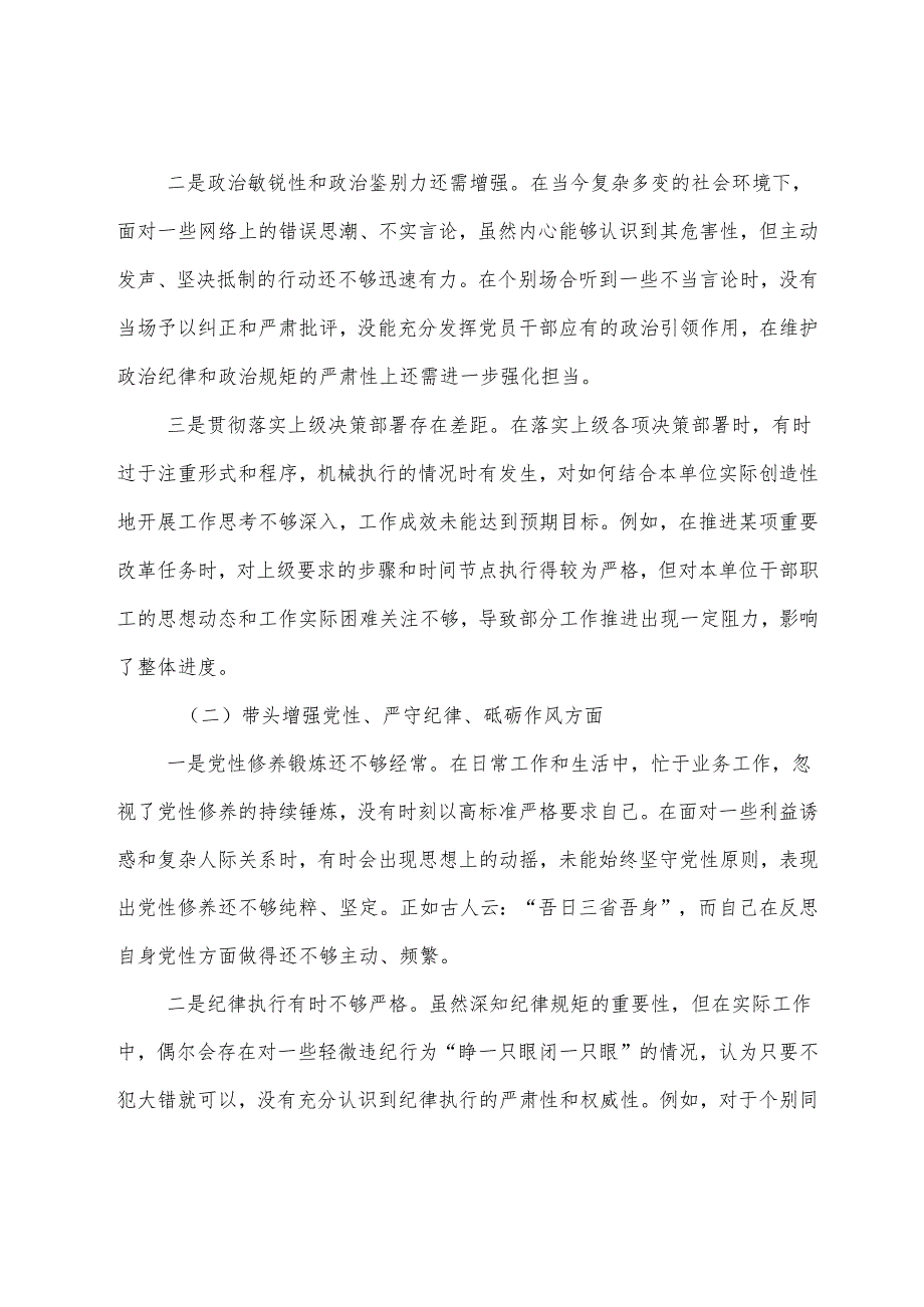 2024生活会对照增强党性、严守纪律、砥砺作风方面等“四个方面”存在问题对照检查检视材料九篇.docx_第2页