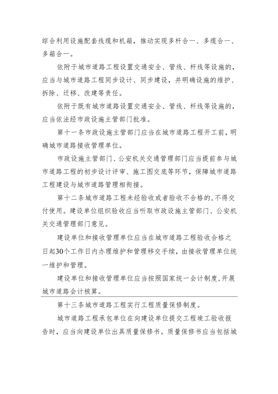 浙江省城市道路管理办法.docx_第3页