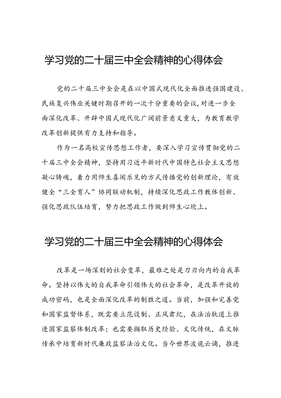 关于2024年党的二十三中全会精神的心得感悟二十六篇.docx_第1页