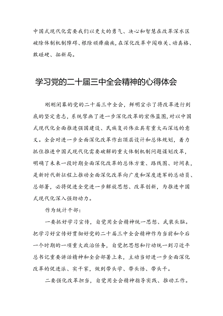 关于2024年党的二十三中全会精神的心得感悟二十六篇.docx_第2页