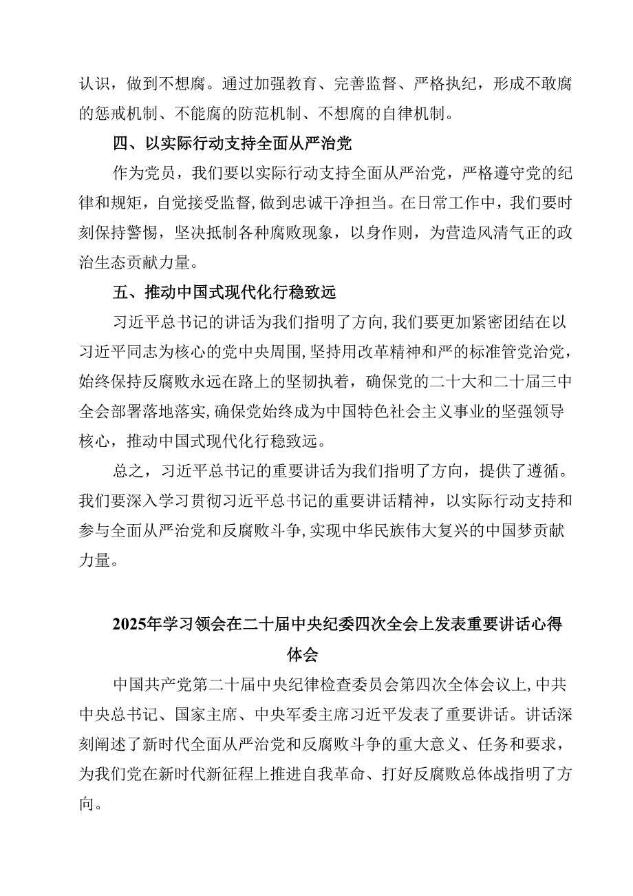 2025年纪检监察干部学习二十中央纪委四次全会重要精神心得体会通用3篇.docx_第2页