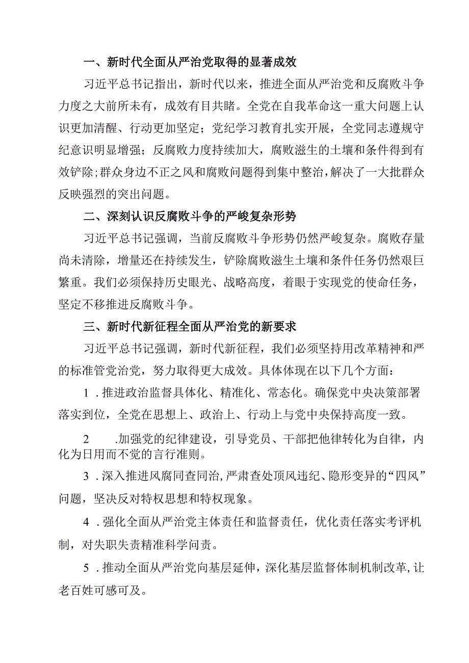 2025年纪检监察干部学习二十中央纪委四次全会重要精神心得体会通用3篇.docx_第3页