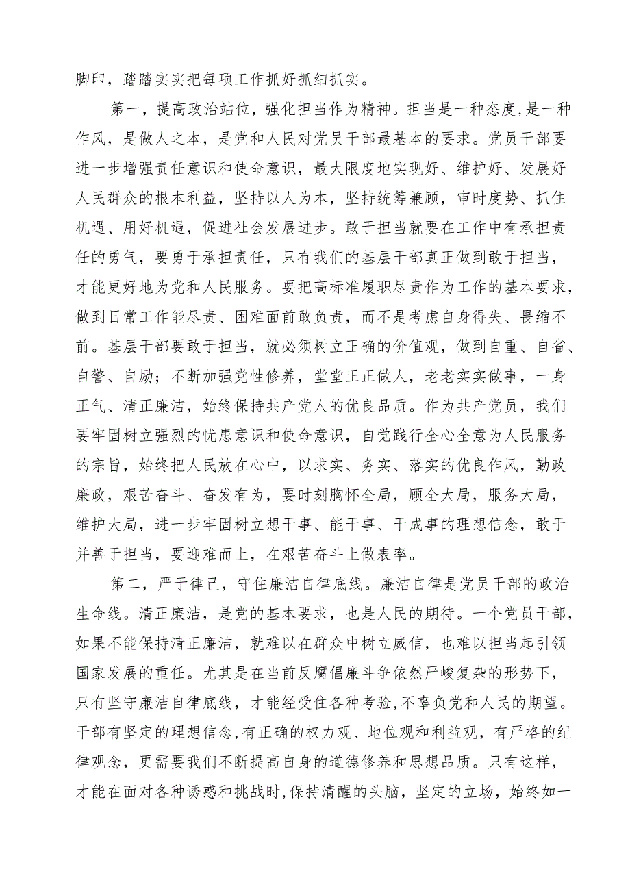 党风廉政建设专题党课五篇（精选版）.docx_第2页
