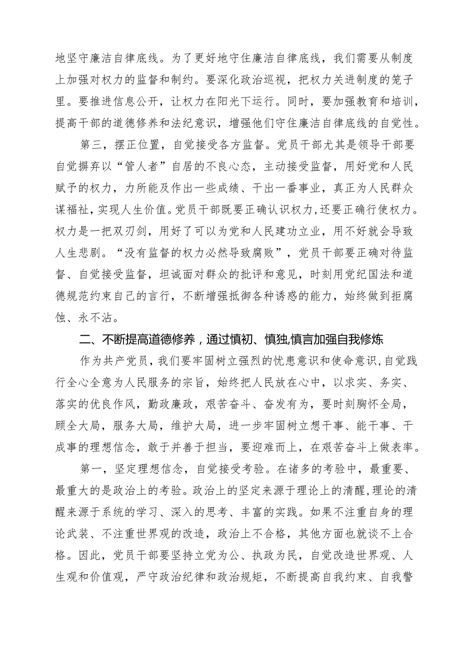 党风廉政建设专题党课五篇（精选版）.docx_第3页