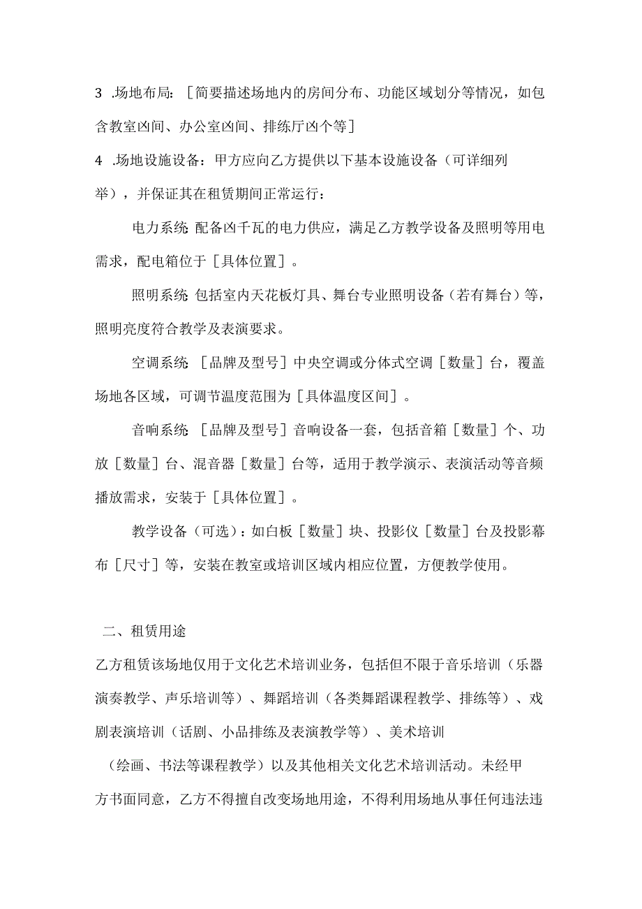 文化艺术培训场地租赁合同.docx_第2页