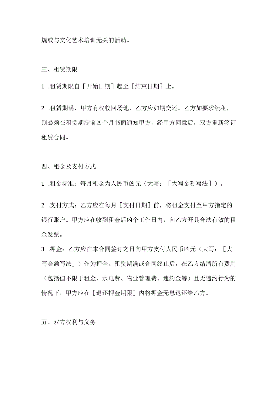文化艺术培训场地租赁合同.docx_第3页