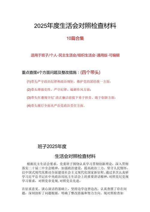 县委2024“四个带头”民主生活会对照发言材料.docx