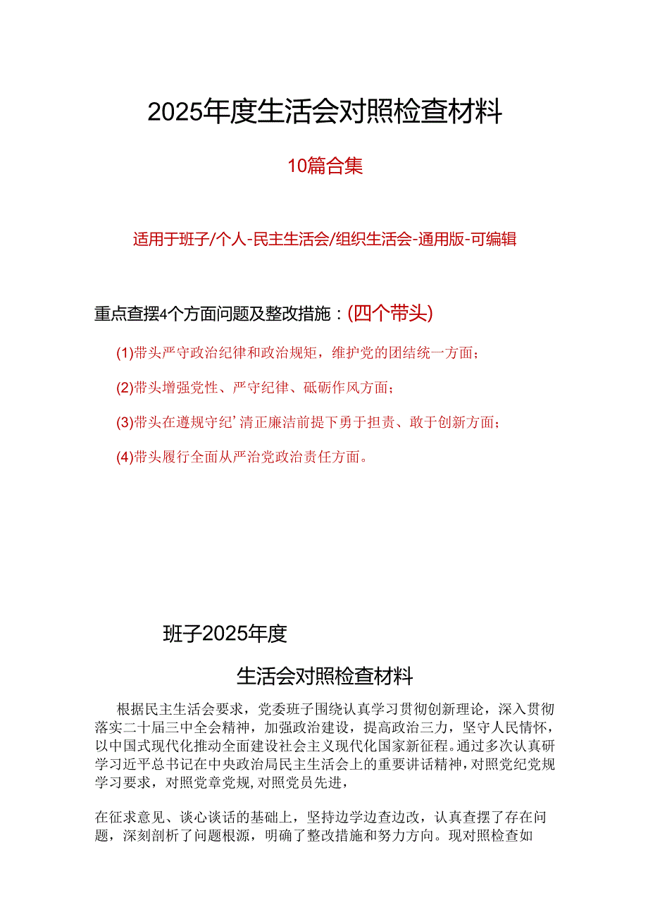 县委2024“四个带头”民主生活会对照发言材料.docx_第1页
