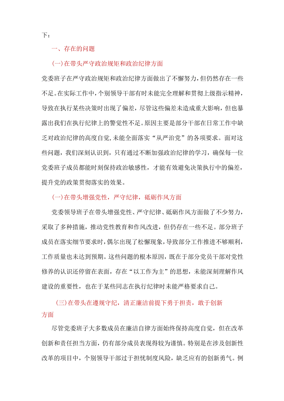 县委2024“四个带头”民主生活会对照发言材料.docx_第2页