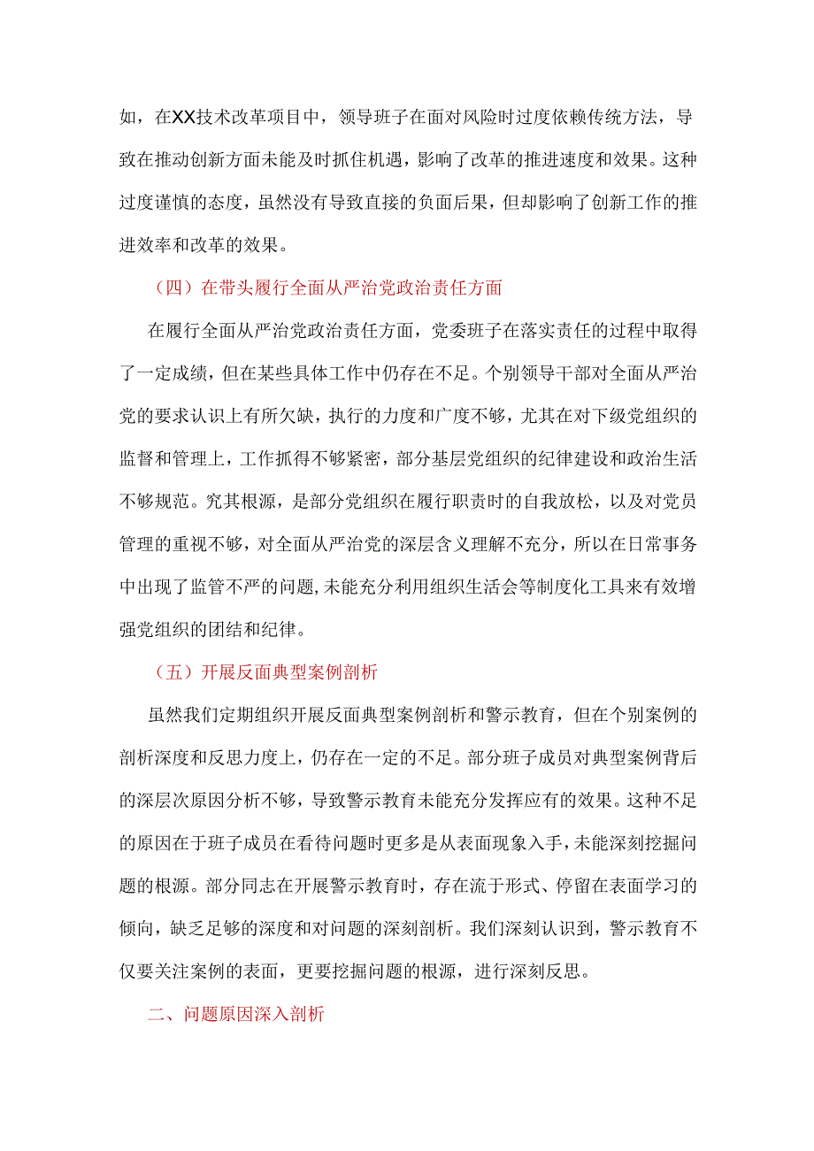 县委2024“四个带头”民主生活会对照发言材料.docx_第3页