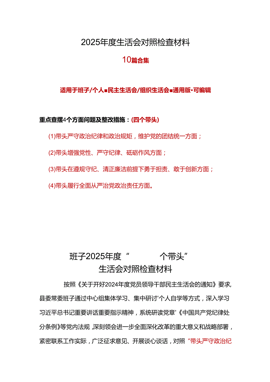 公安局领导班子2024民主生活会(对照四个带头)个人对照检查剖析材料精选资料.docx_第1页