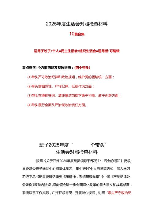 公安局领导班子2024民主生活会(对照四个带头)个人对照检查剖析材料精选资料.docx