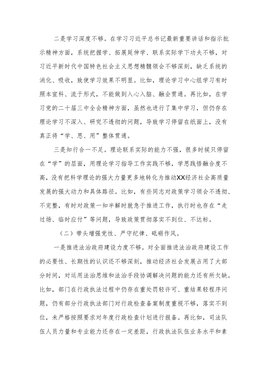 2024民主生活会对照检查材料2.docx_第2页