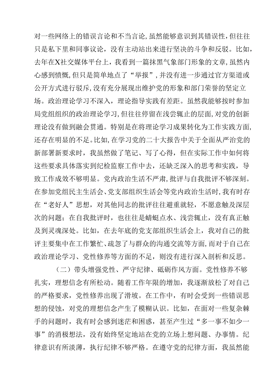 2025年民主生活会“四个带头”专题对照检查材料十篇.docx_第2页