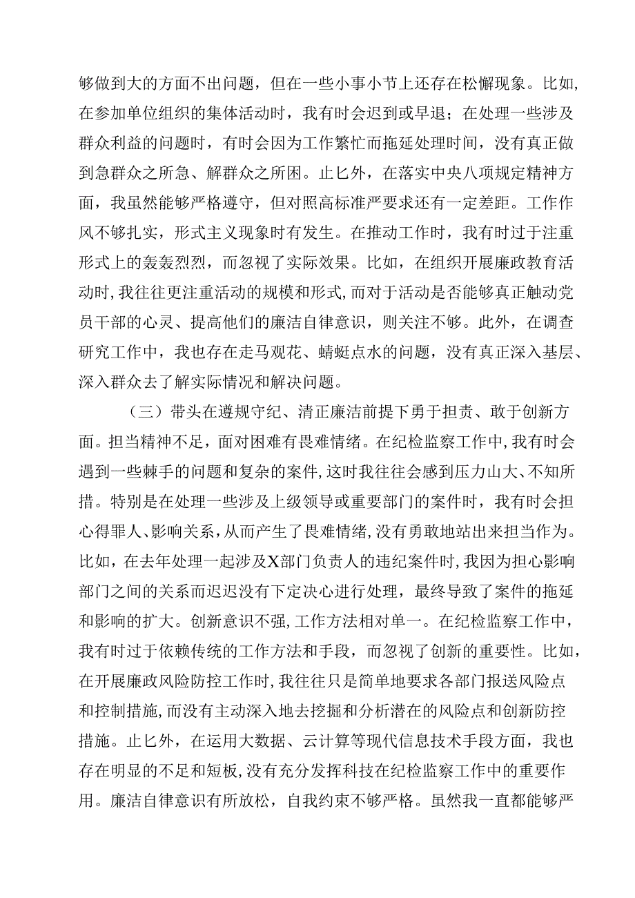 2025年民主生活会“四个带头”专题对照检查材料十篇.docx_第3页