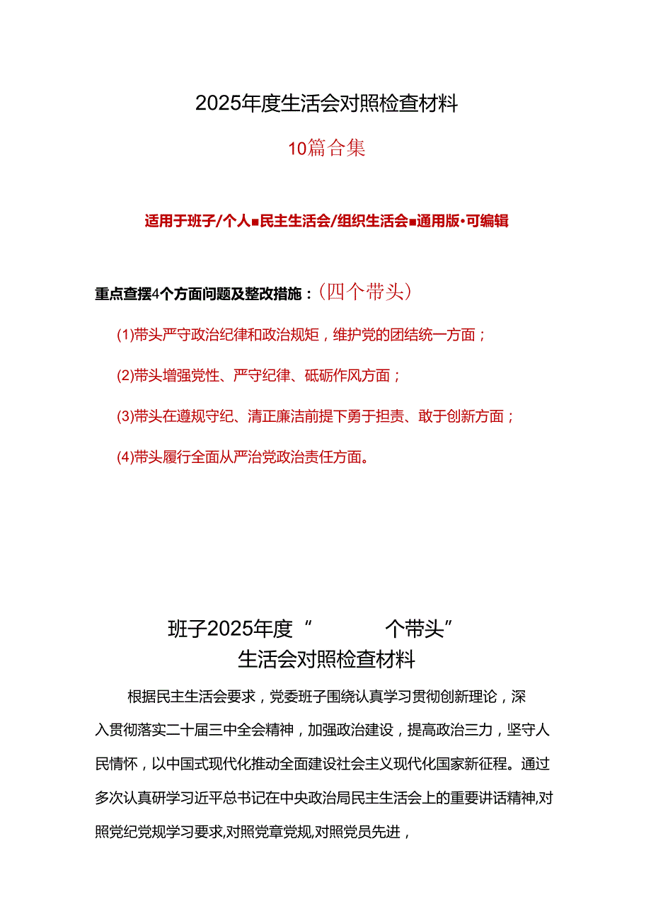 支部2025年“四个带头”组织生活会对照剖析材料10个精选.docx_第1页