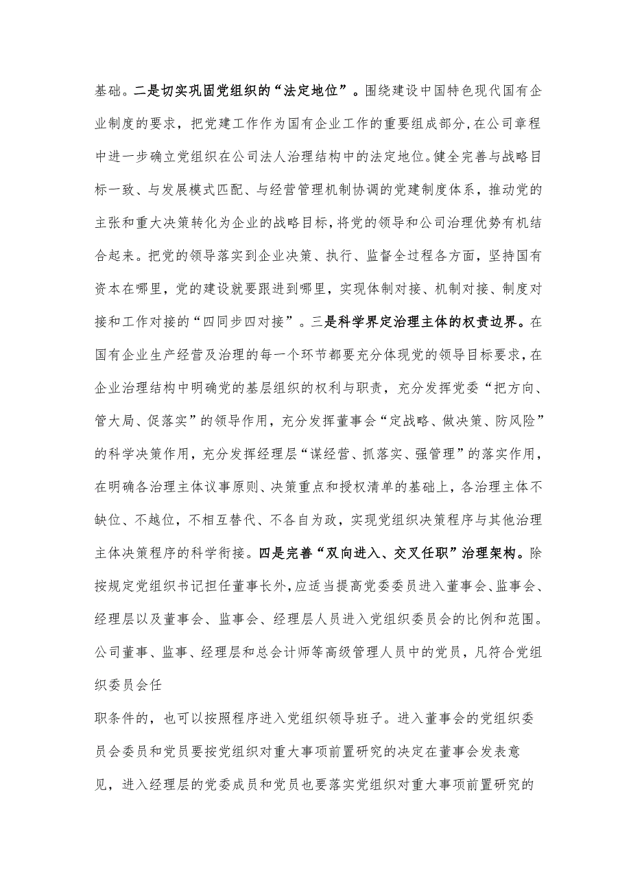 党课讲稿：深入推进党建与业务深度融合为高质量发展注入强大动力.docx_第2页