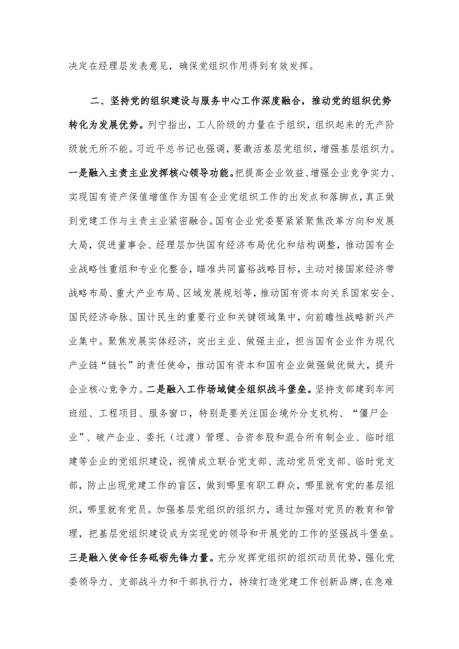 党课讲稿：深入推进党建与业务深度融合为高质量发展注入强大动力.docx_第3页