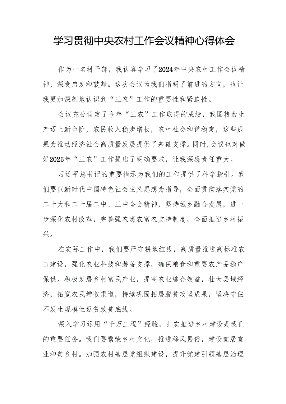 七篇农业干部关于学习贯彻2024年中央农村工作会议精神的心得体会.docx_第3页