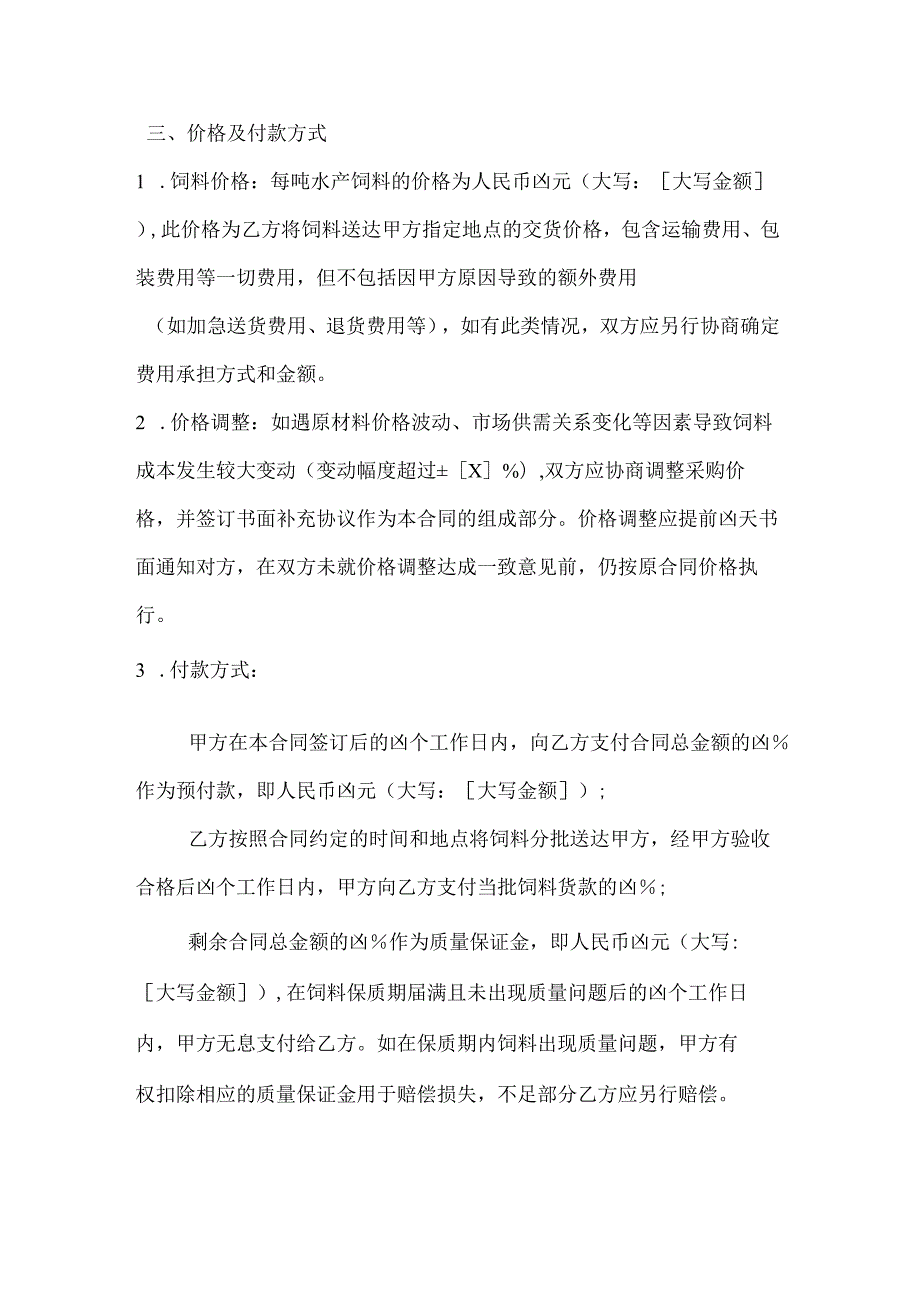 水产公司水产饲料采购合同.docx_第3页