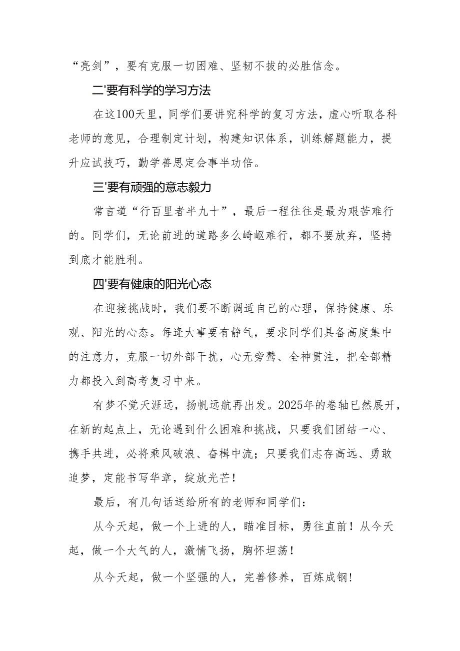 2025年乡镇学校季新学期开学典礼校长讲话致辞 （9份）67.docx_第2页