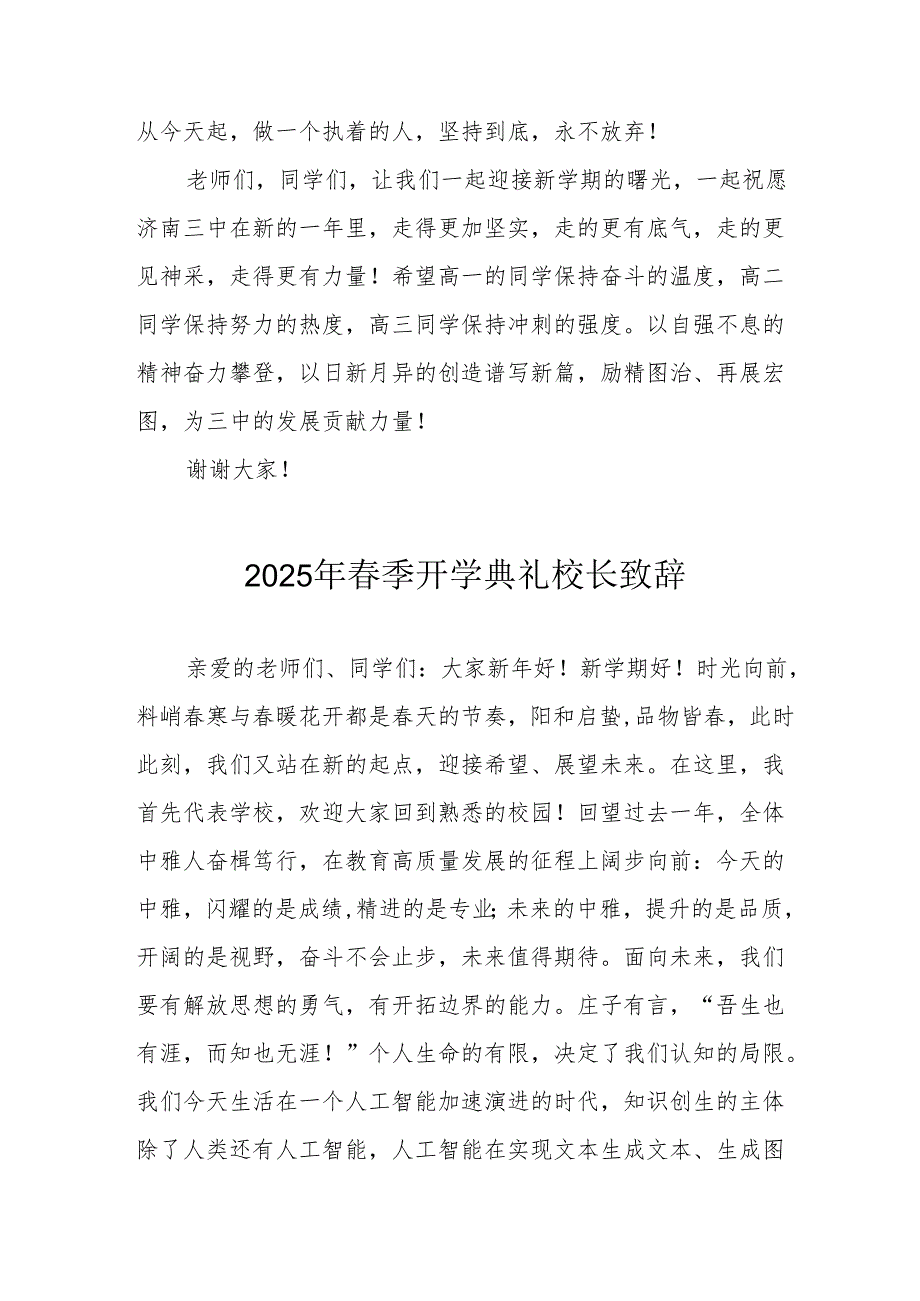 2025年乡镇学校季新学期开学典礼校长讲话致辞 （9份）67.docx_第3页