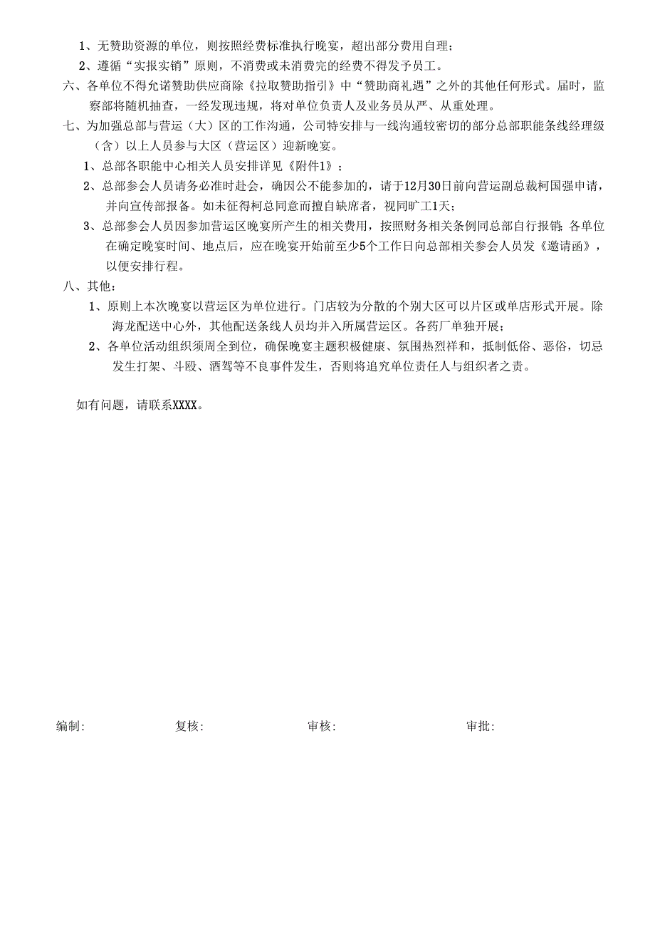 关于开展员工迎新（）晚宴的通知.docx_第2页