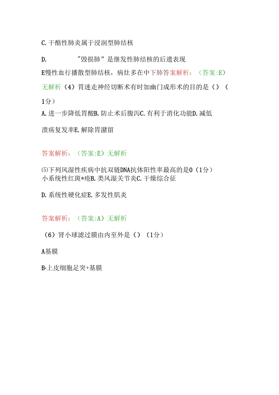 2025临床医师定期考核必刷题库（含答案）.docx_第2页