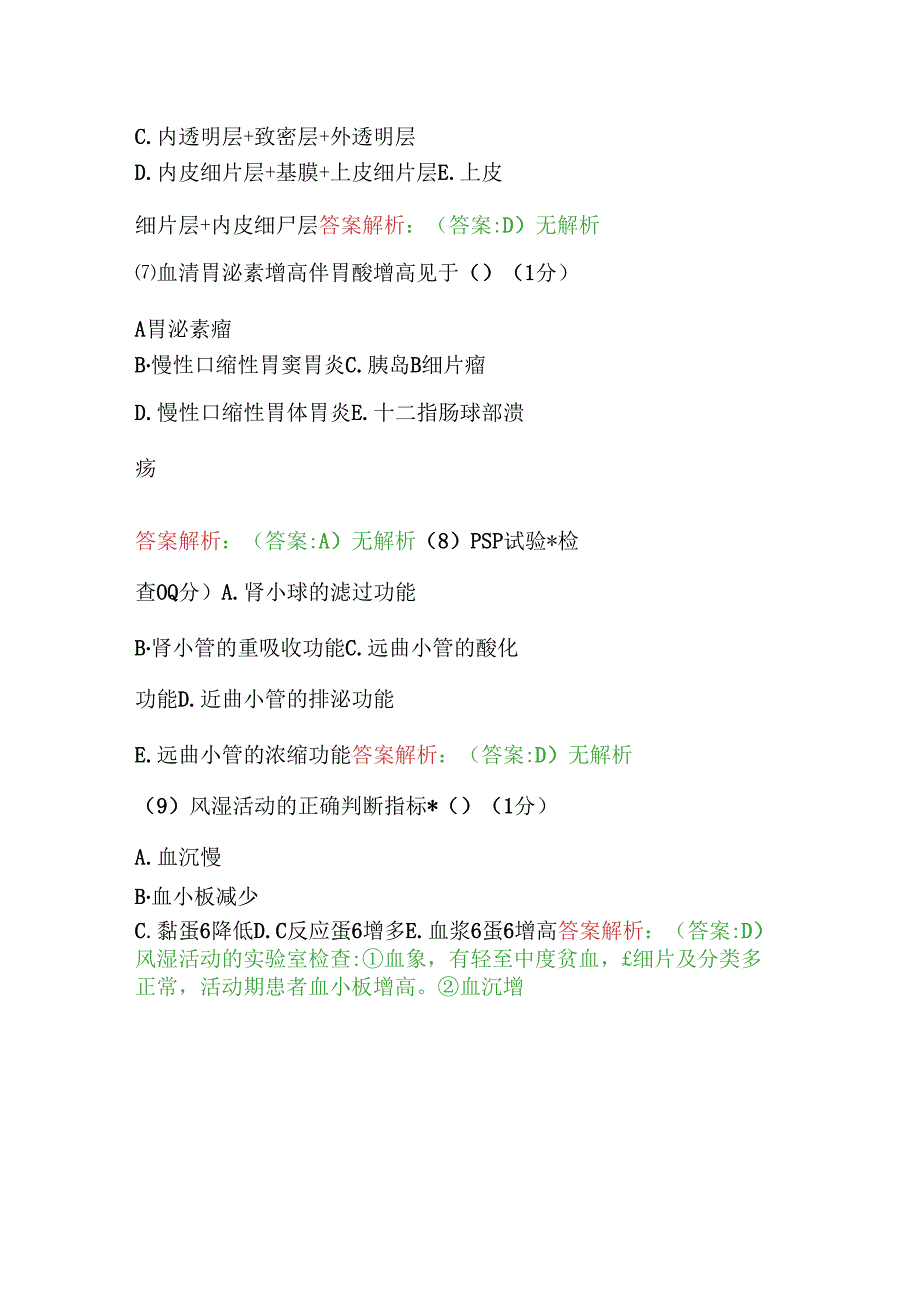 2025临床医师定期考核必刷题库（含答案）.docx_第3页
