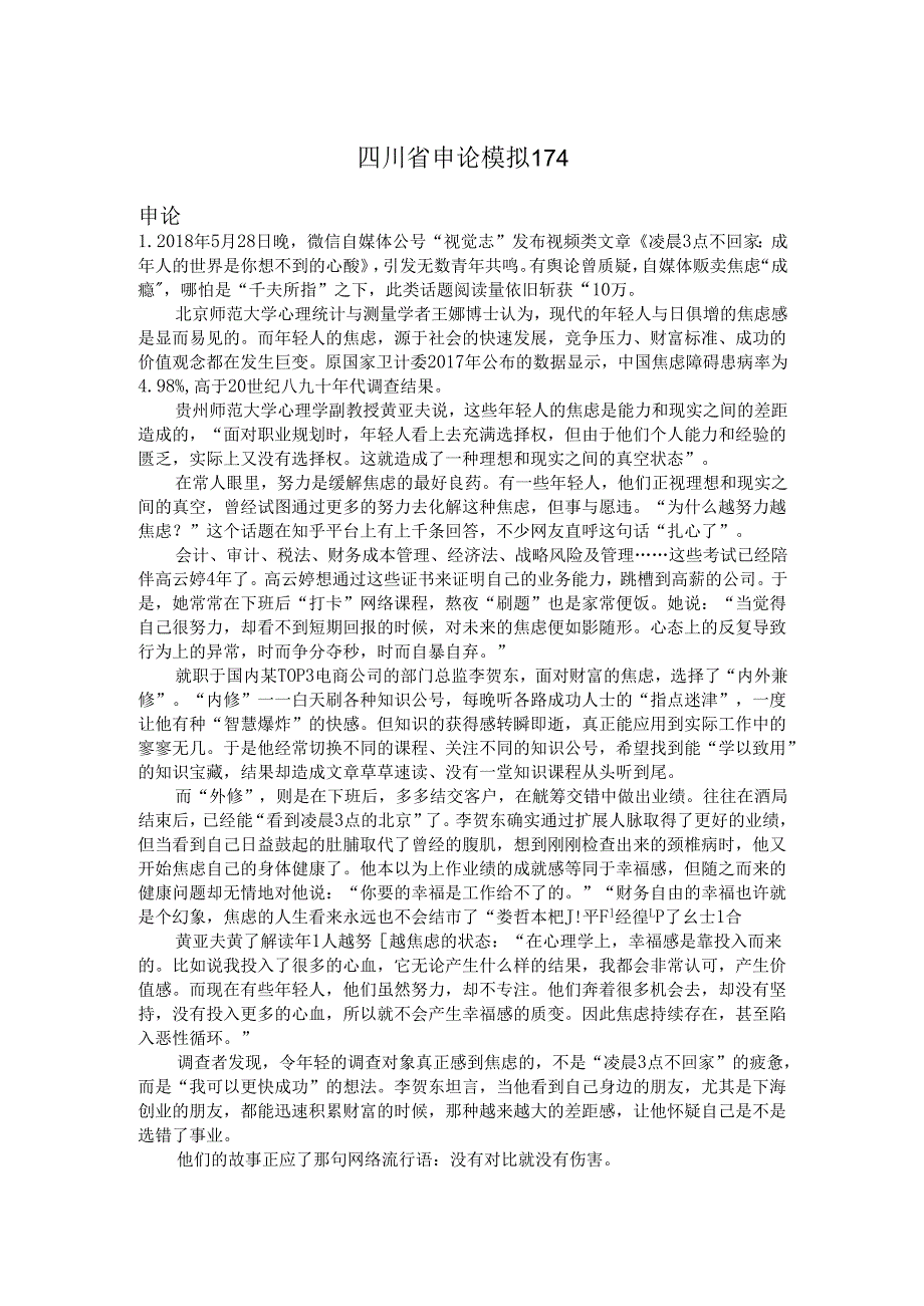四川省申论模拟174.docx_第1页