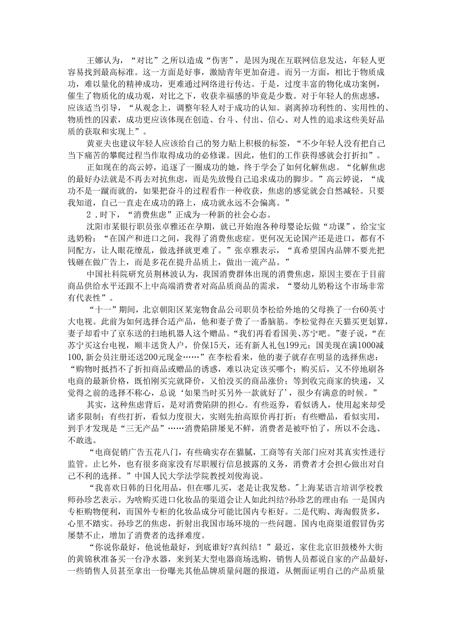 四川省申论模拟174.docx_第2页