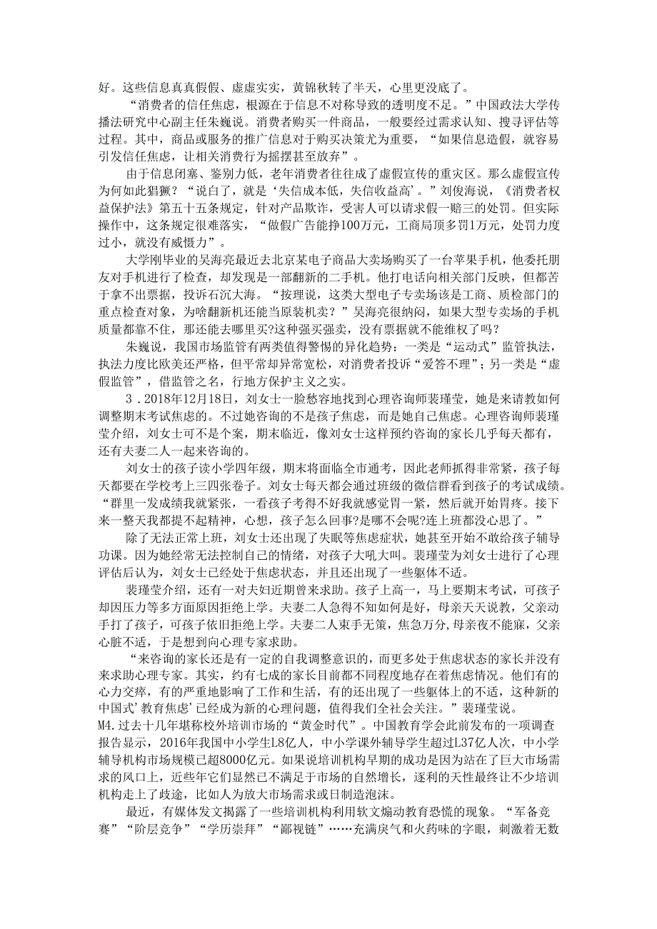 四川省申论模拟174.docx_第3页