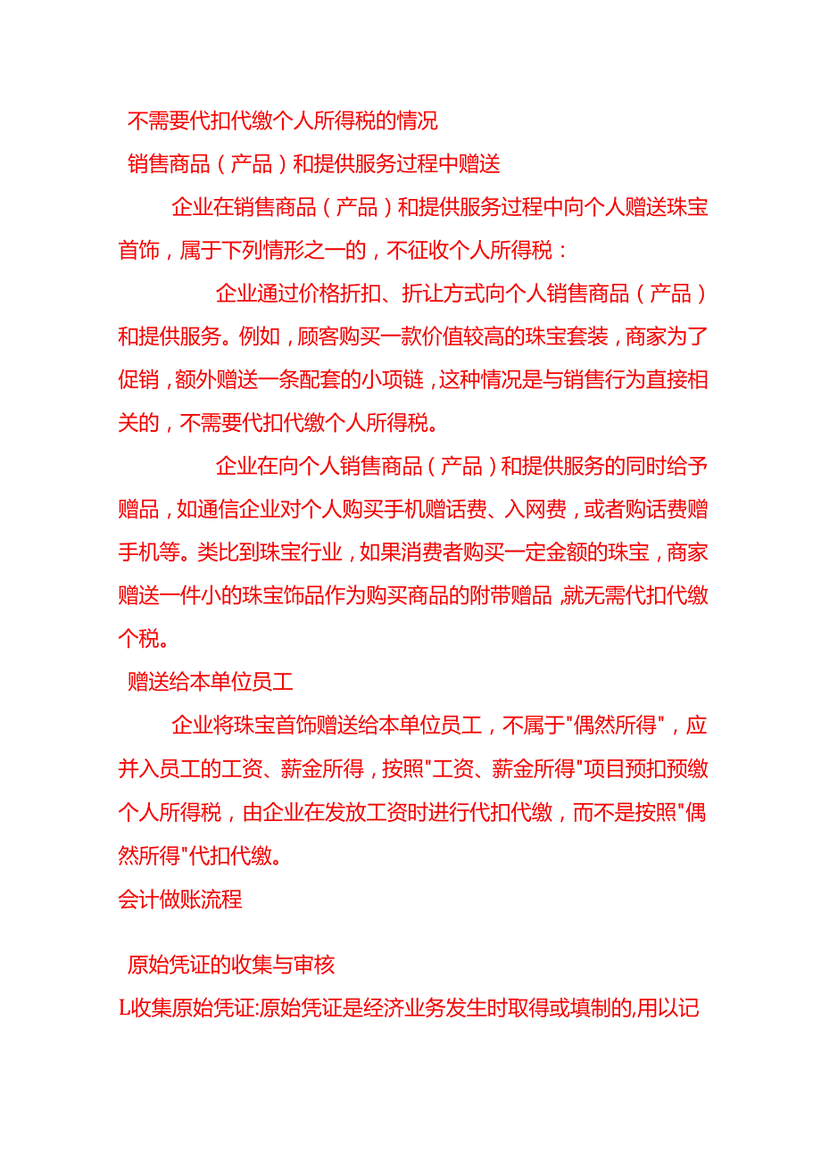 做账实操赠送的珠宝首饰是否需要代扣代缴个人所得税.docx_第2页