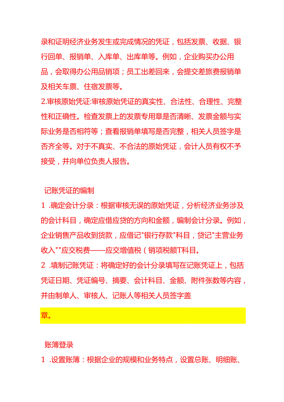 做账实操赠送的珠宝首饰是否需要代扣代缴个人所得税.docx_第3页