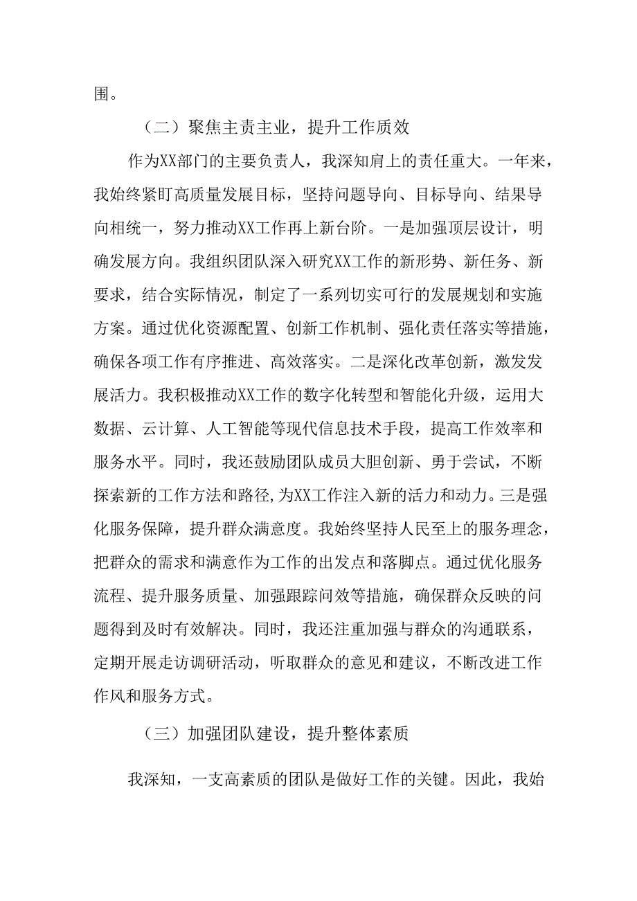 领导干部2024述职述廉报告.docx_第2页
