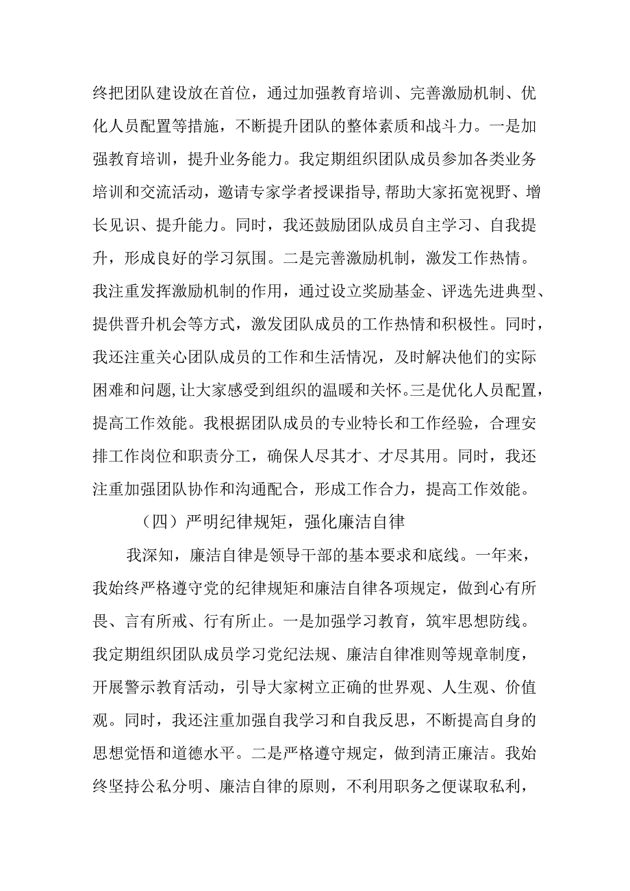 领导干部2024述职述廉报告.docx_第3页