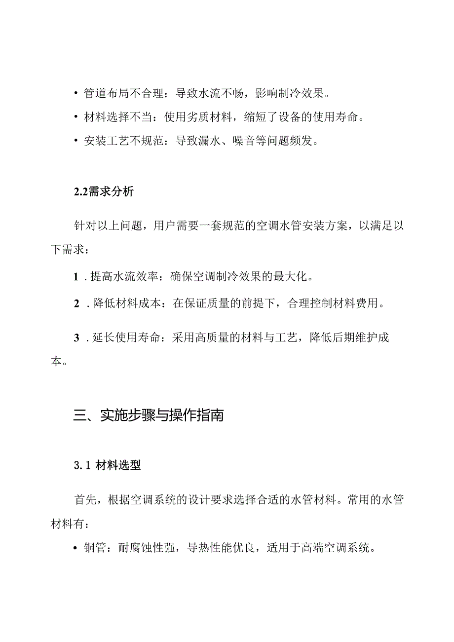 空调水管安装施工方案.docx_第2页