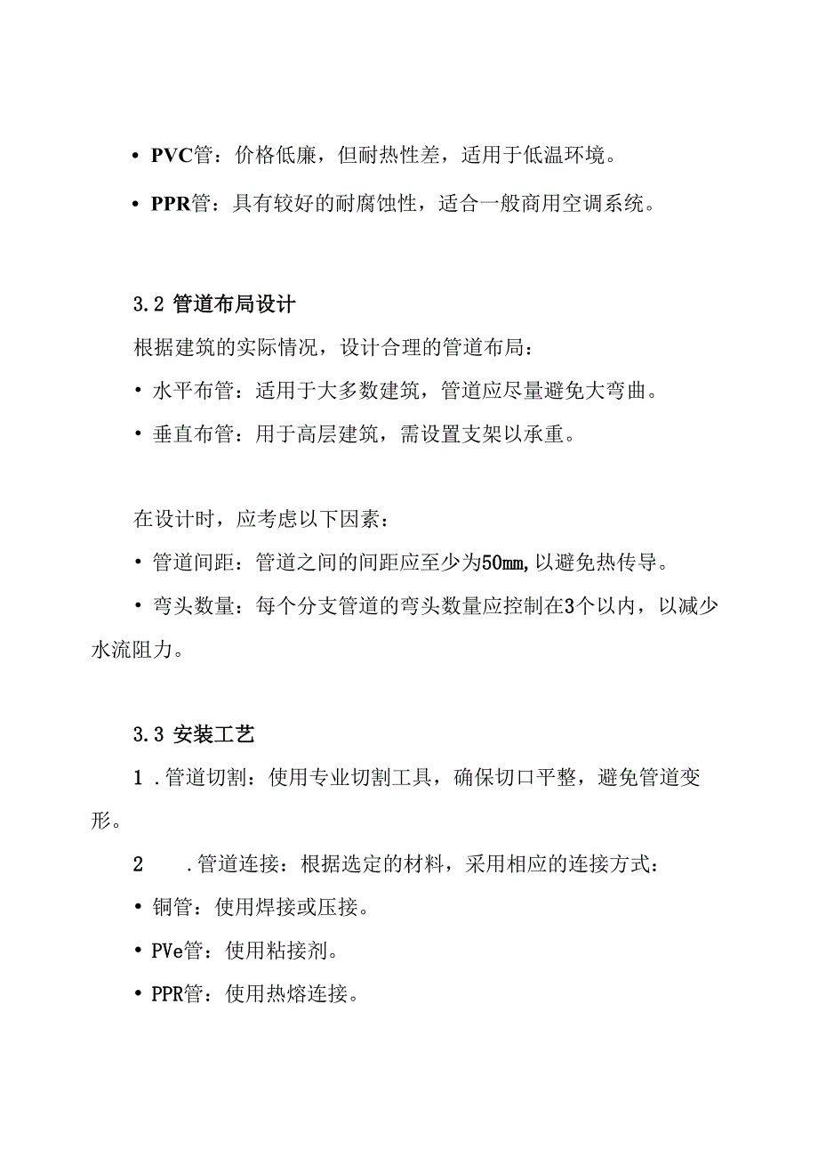 空调水管安装施工方案.docx_第3页
