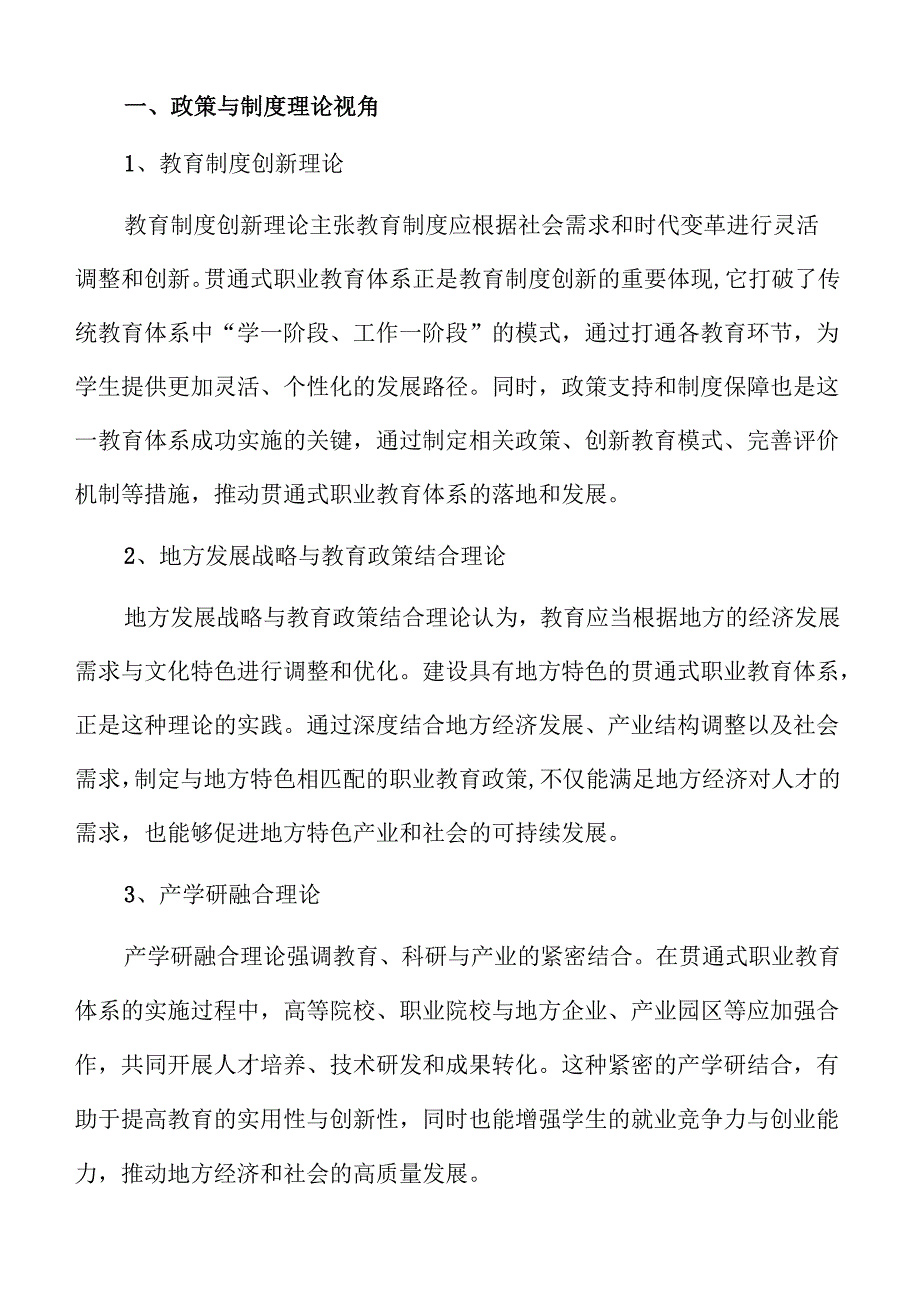 建设地方特色的职业教育体系实施方案.docx_第3页