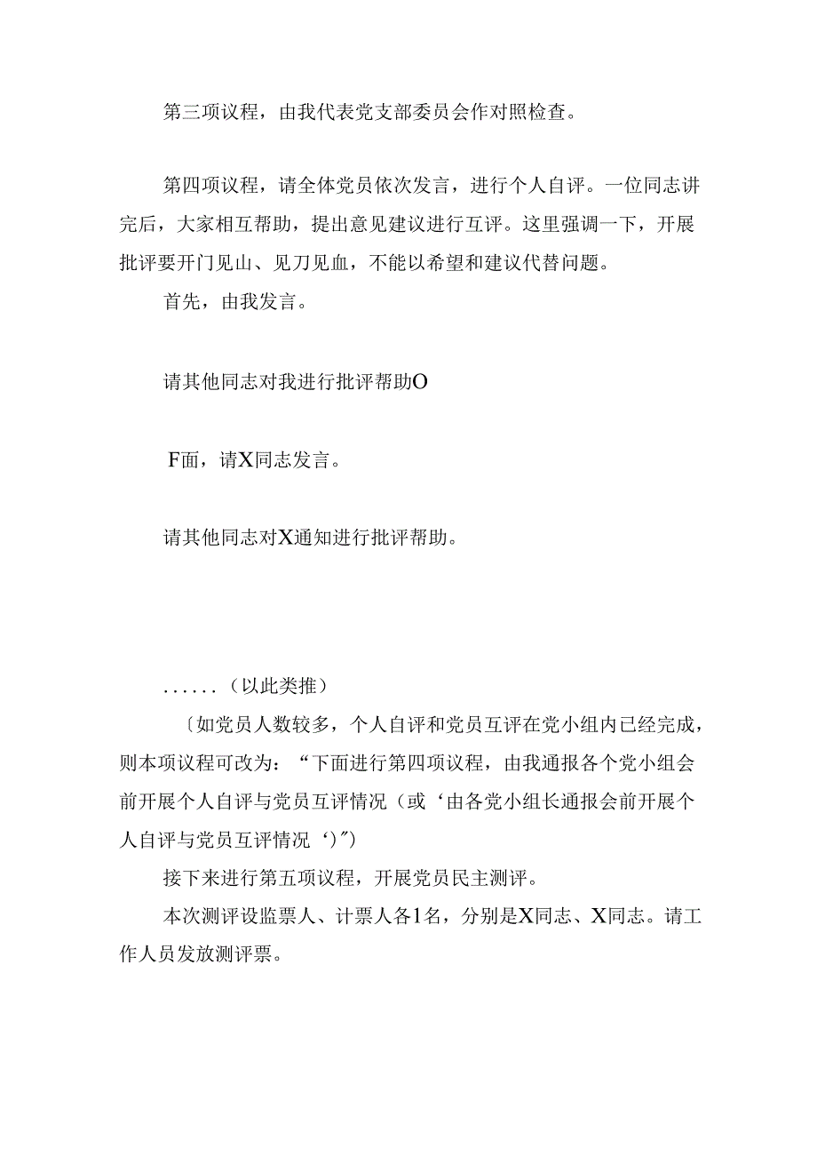 党支部20242025组织生活会和民主评议党员主持词.docx_第2页