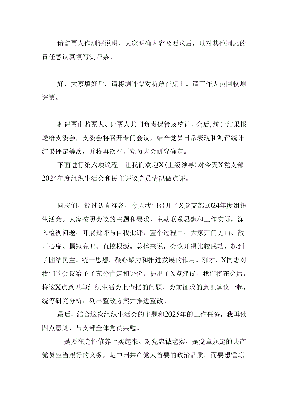 党支部20242025组织生活会和民主评议党员主持词.docx_第3页