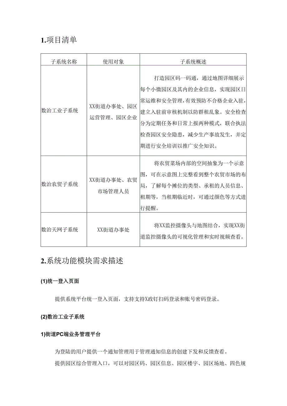 XX市数治XX全域智治项目用户需求说明.docx_第2页